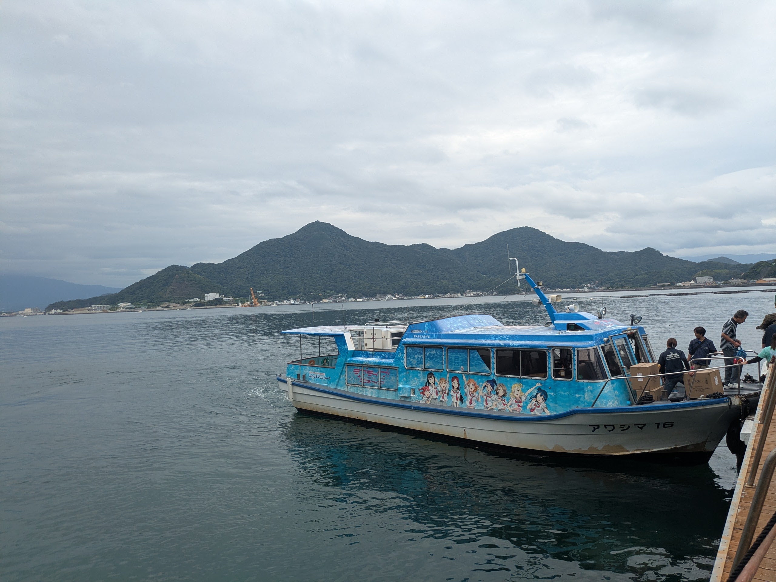 あわしまマリンパーク