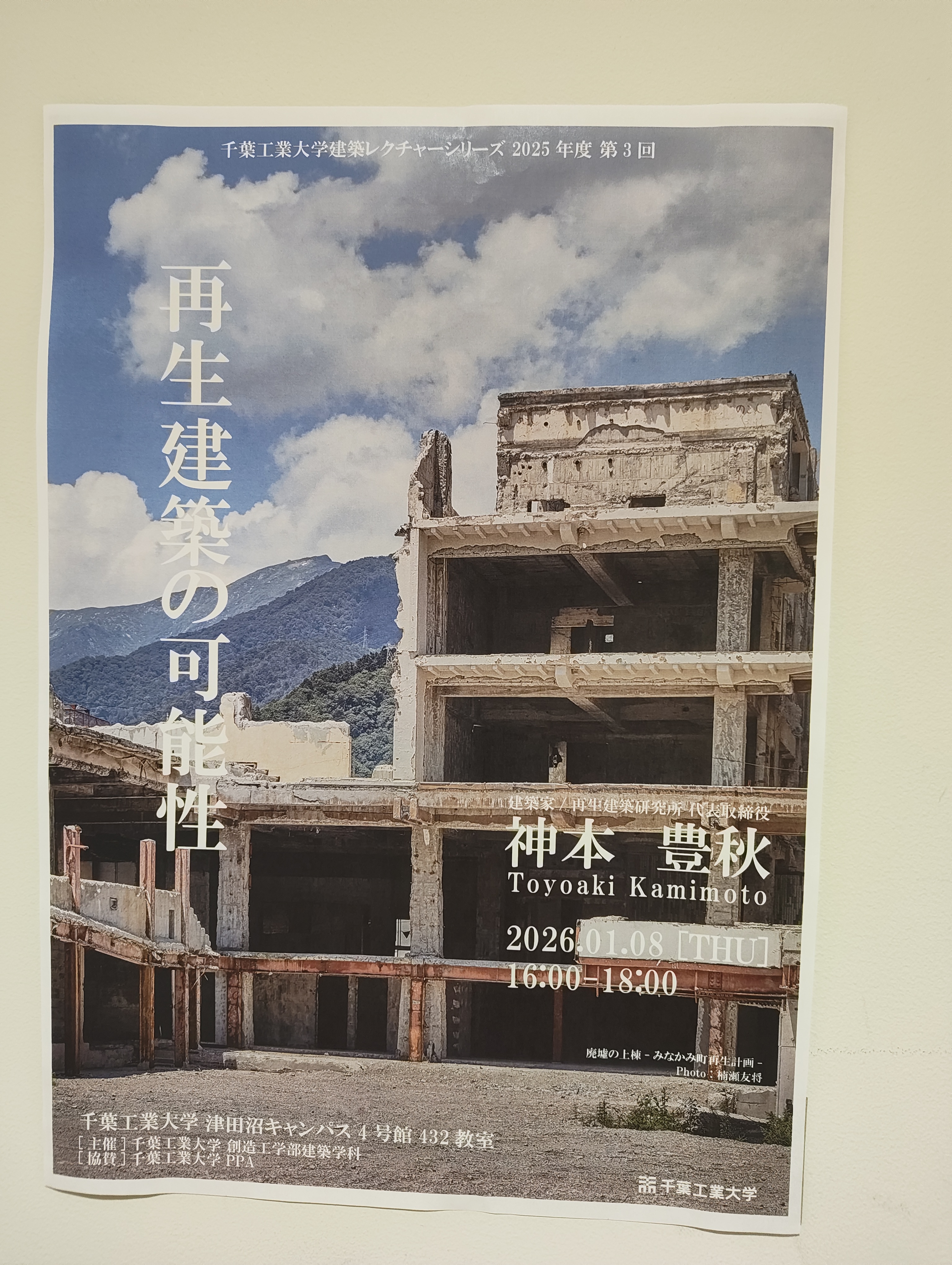 再生建築の可能性