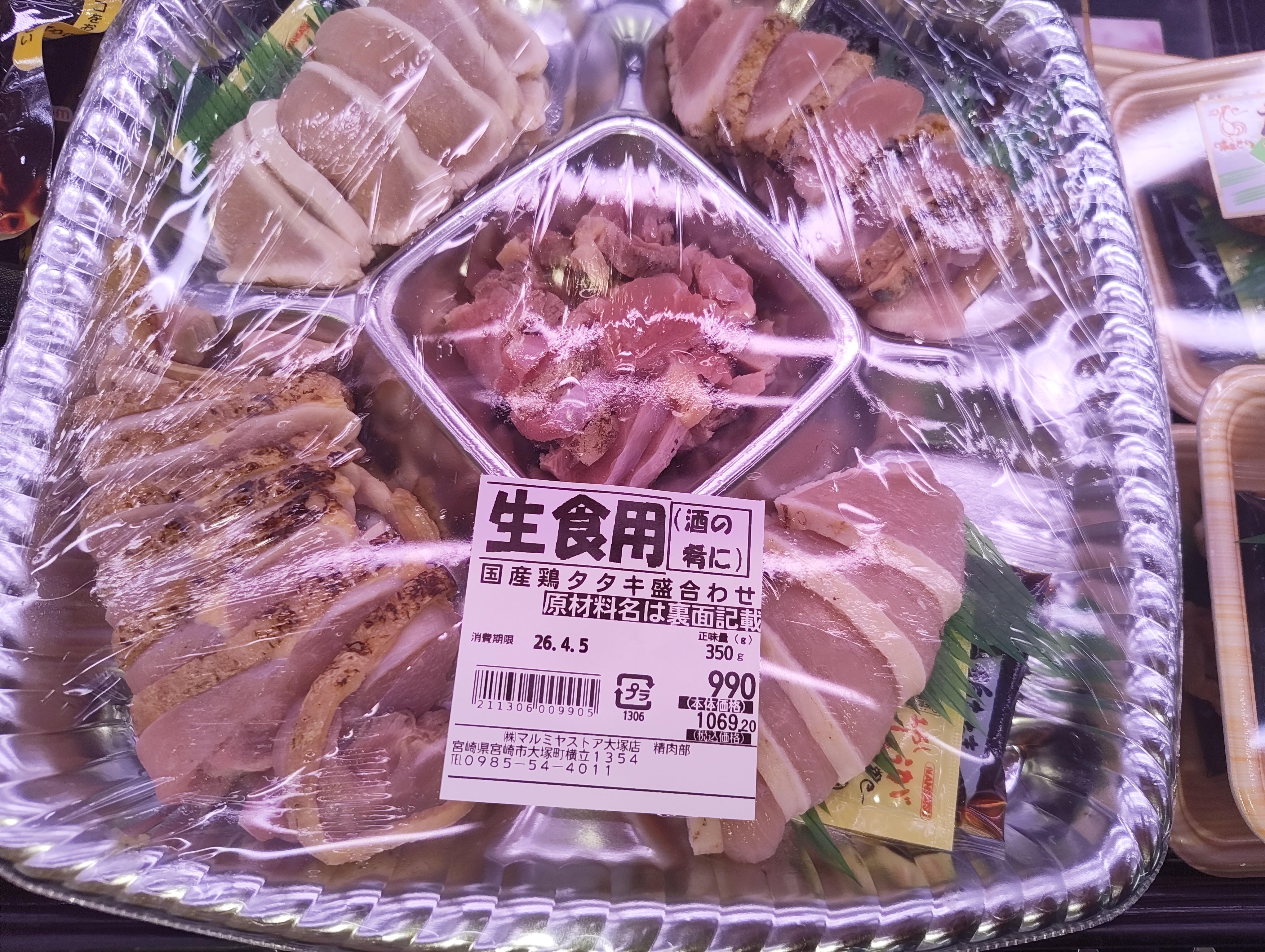 鶏肉生食