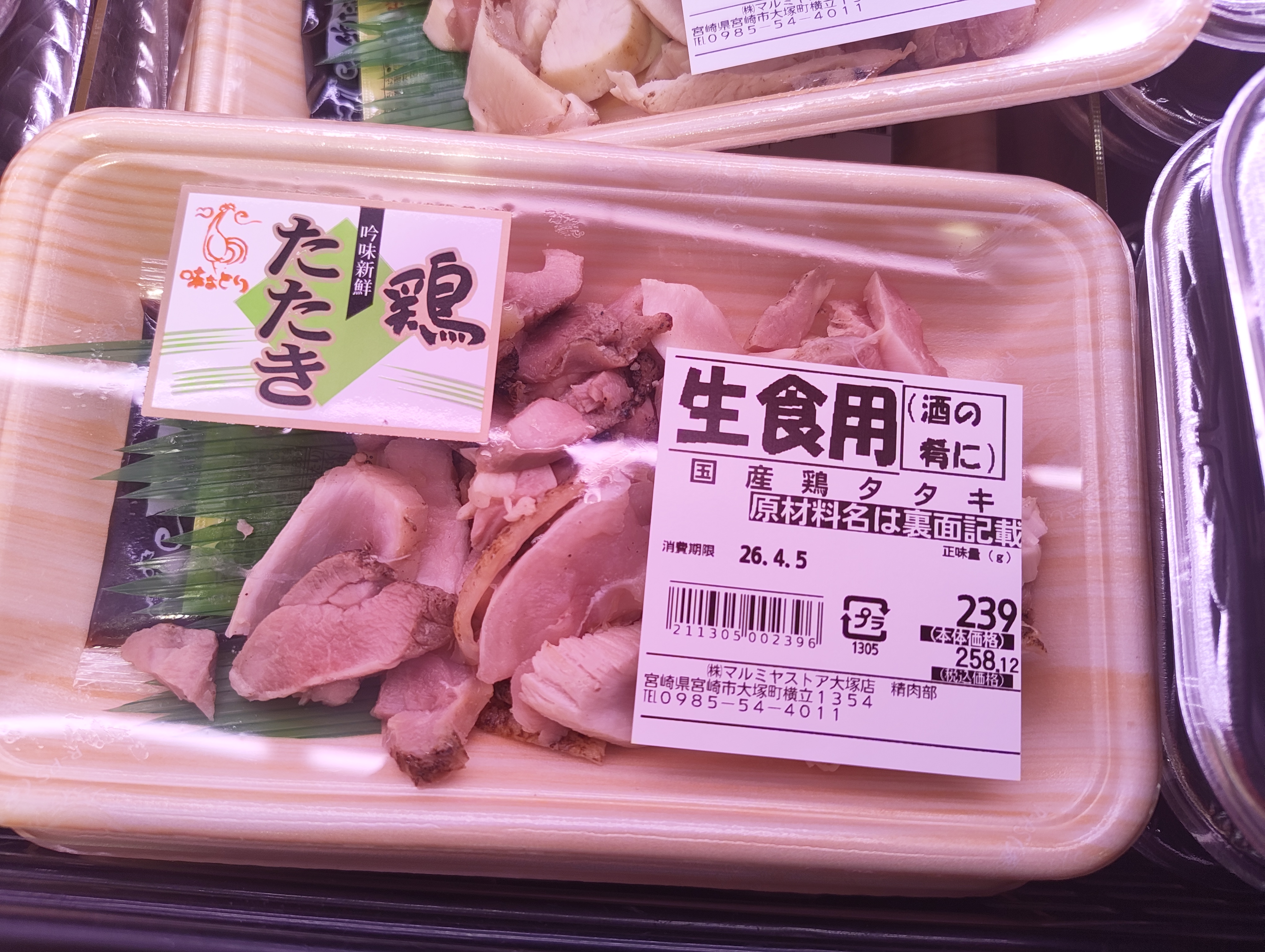 鶏肉生食